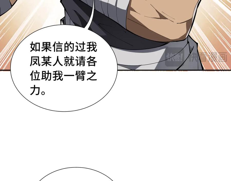 《我契约了我自己》第48话 诱捕 第71页