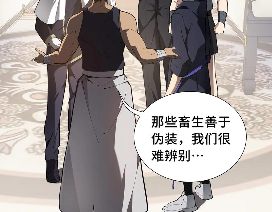 《我契约了我自己》第48话 诱捕 第67页