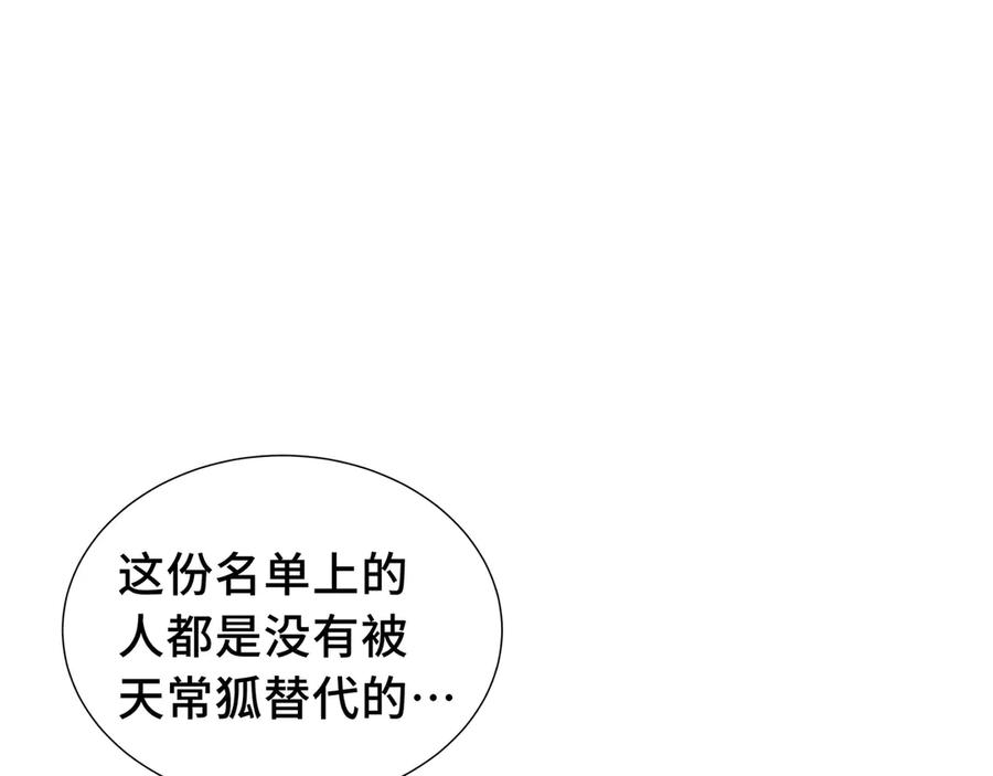 《我契约了我自己》第48话 诱捕 第78页