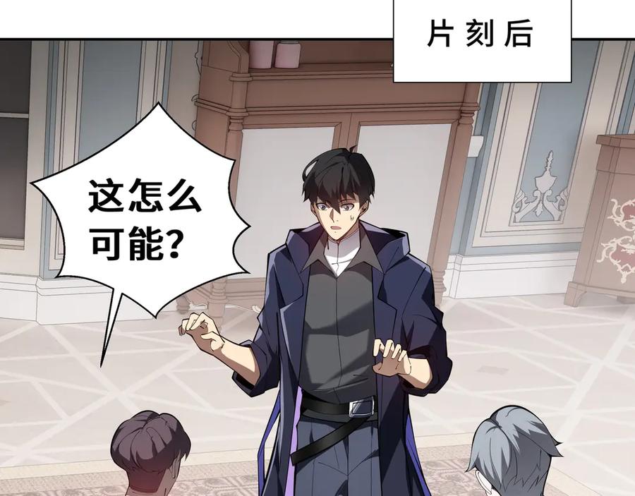 《我契约了我自己》第48话 诱捕 第58页