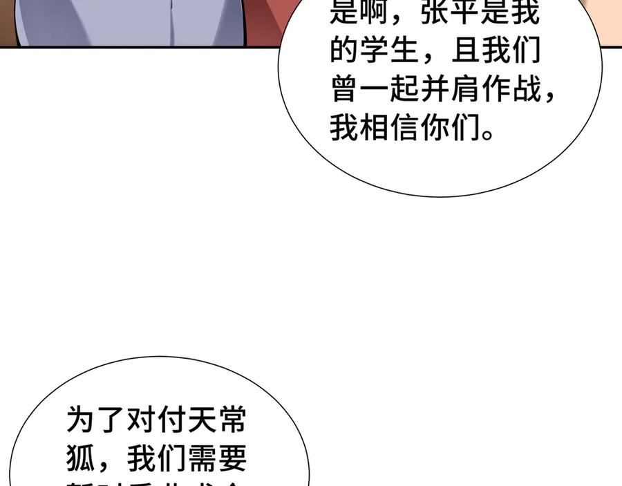 《我契约了我自己》第48话 诱捕 第74页