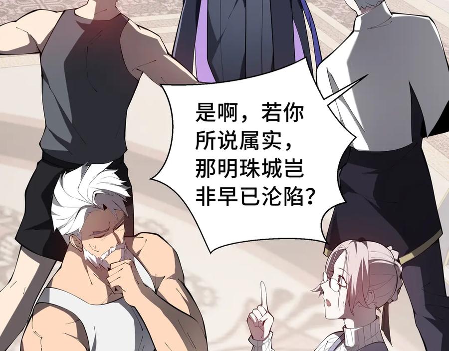 《我契约了我自己》第48话 诱捕 第59页