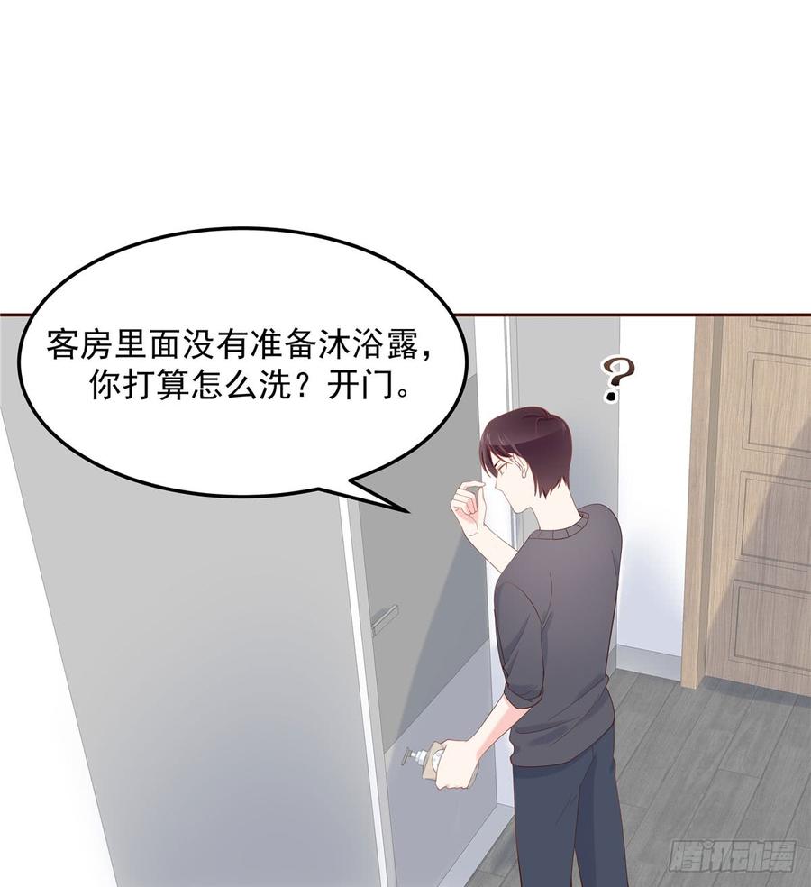 《国民校草是女生》第五十六话 漠哥，我洗澡好看吗 第9页