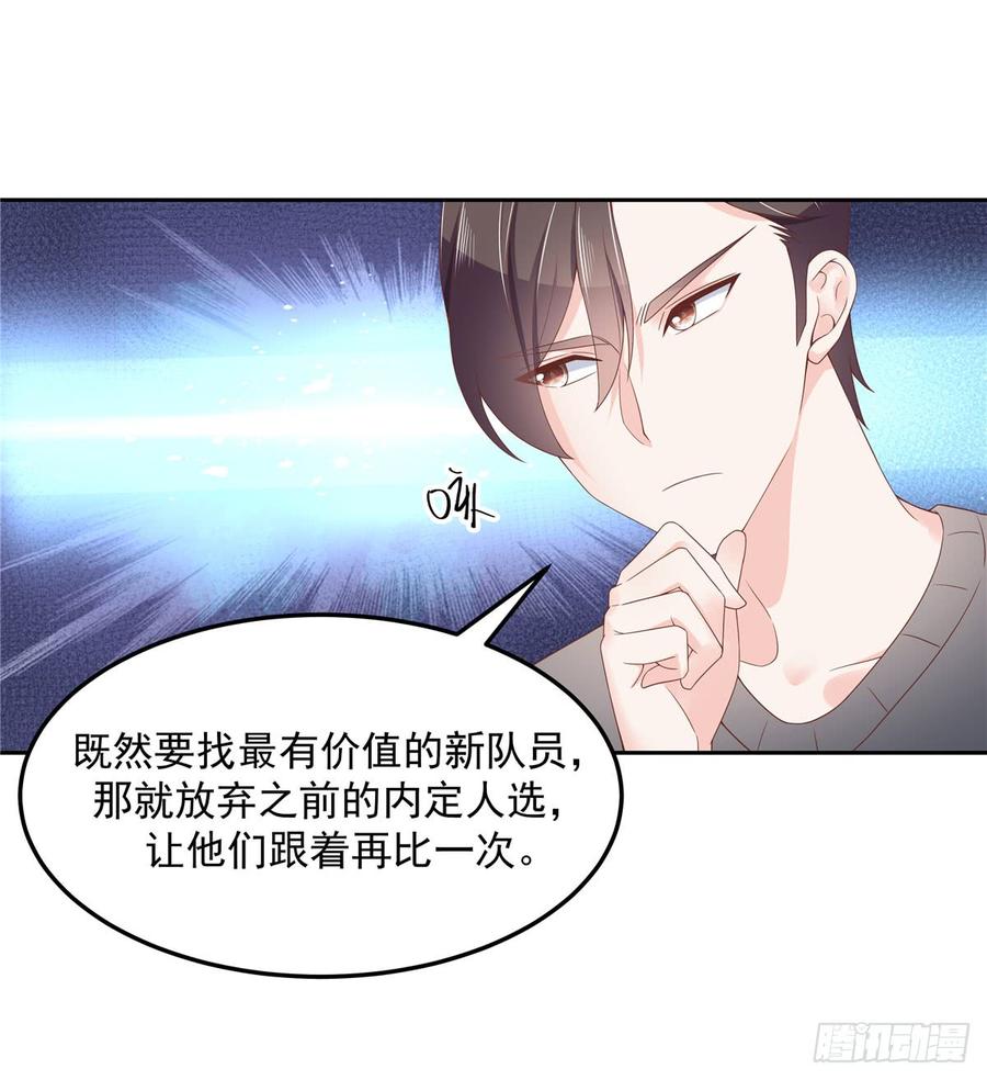 《国民校草是女生》第五十六话 漠哥，我洗澡好看吗 第37页
