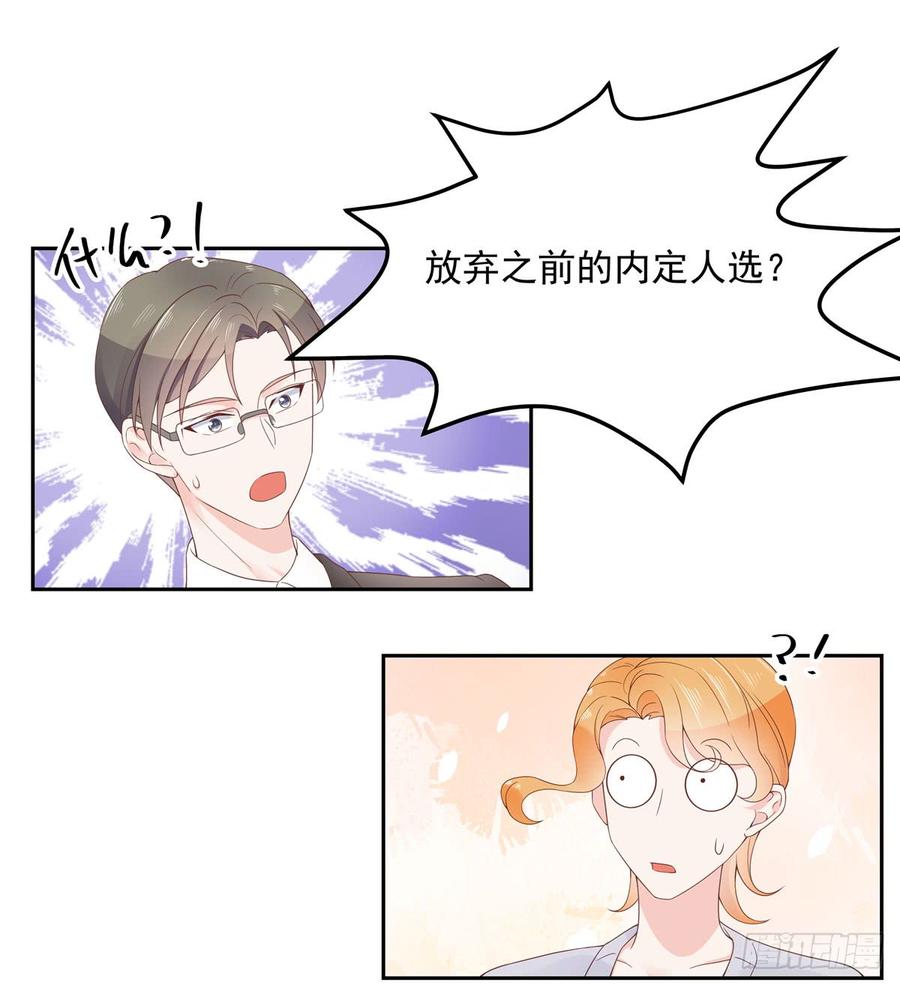 《国民校草是女生》第五十六话 漠哥，我洗澡好看吗 第38页