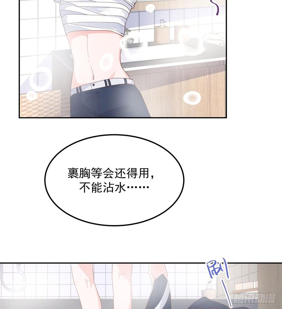 《国民校草是女生》第五十六话 漠哥，我洗澡好看吗 第3页