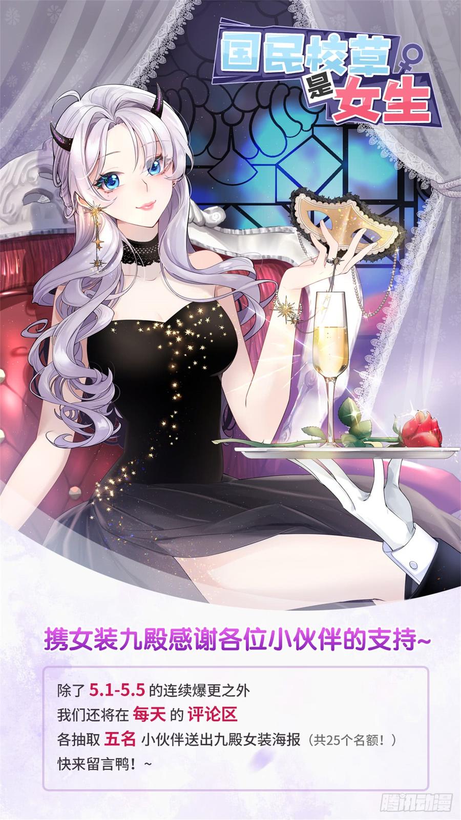 《国民校草是女生》第五十六话 漠哥，我洗澡好看吗 第45页