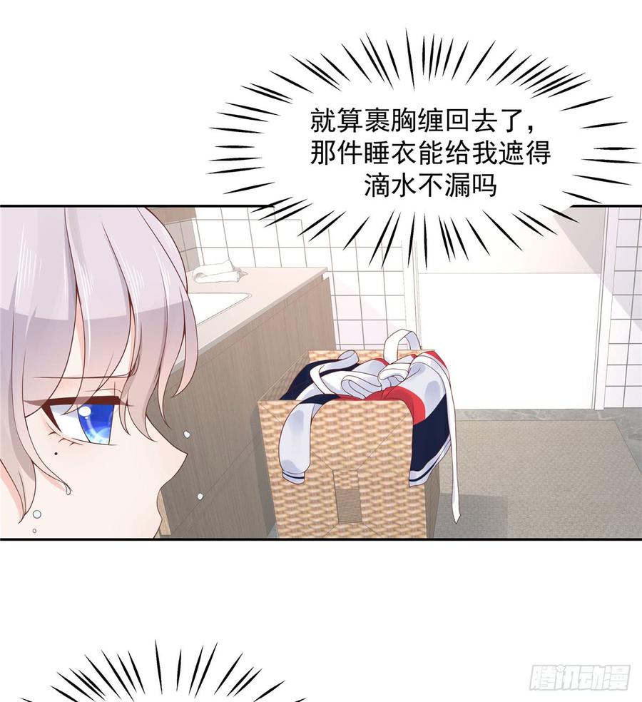《国民校草是女生》第五十六话 漠哥，我洗澡好看吗 第30页