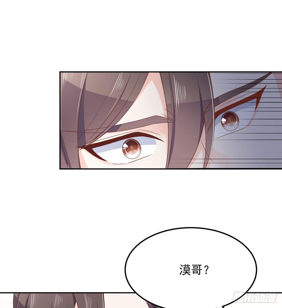 《国民校草是女生》第五十六话 漠哥，我洗澡好看吗 第16页