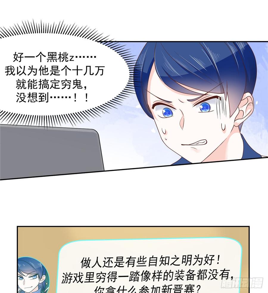 《国民校草是女生》第六十话 收买黑桃Z 第22页