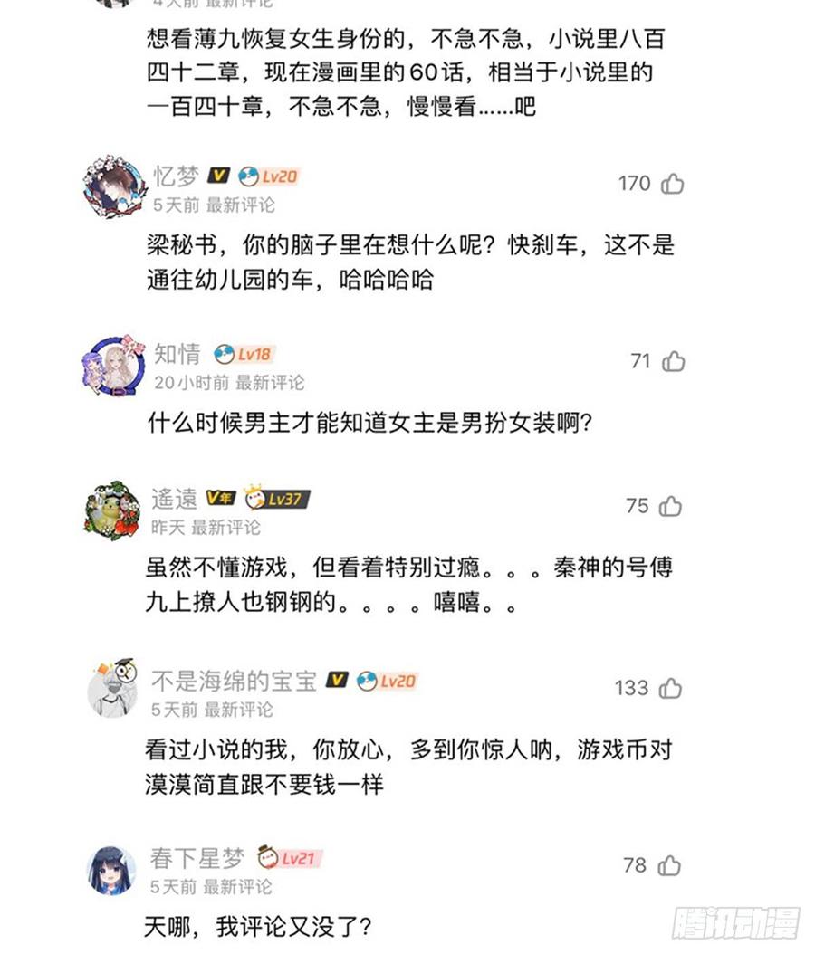 《国民校草是女生》第六十话 收买黑桃Z 第36页