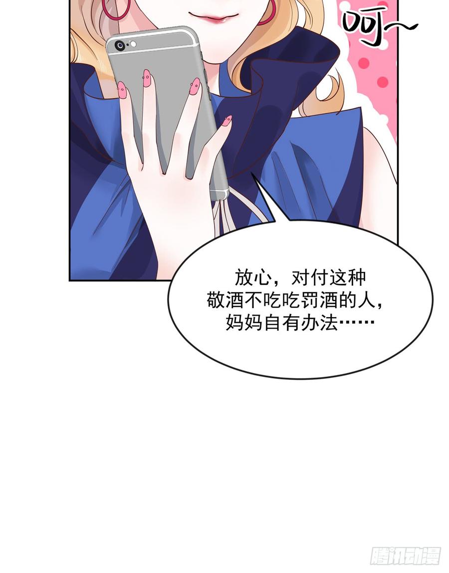 《国民校草是女生》第六十话 收买黑桃Z 第32页