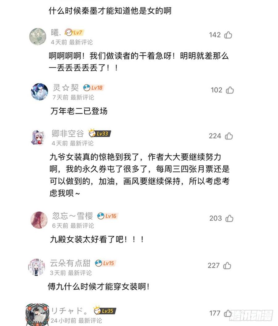 《国民校草是女生》第六十话 收买黑桃Z 第34页