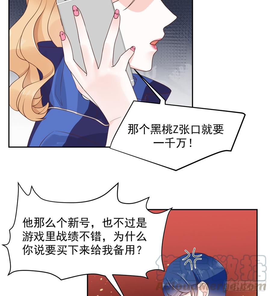 《国民校草是女生》第六十话 收买黑桃Z 第25页