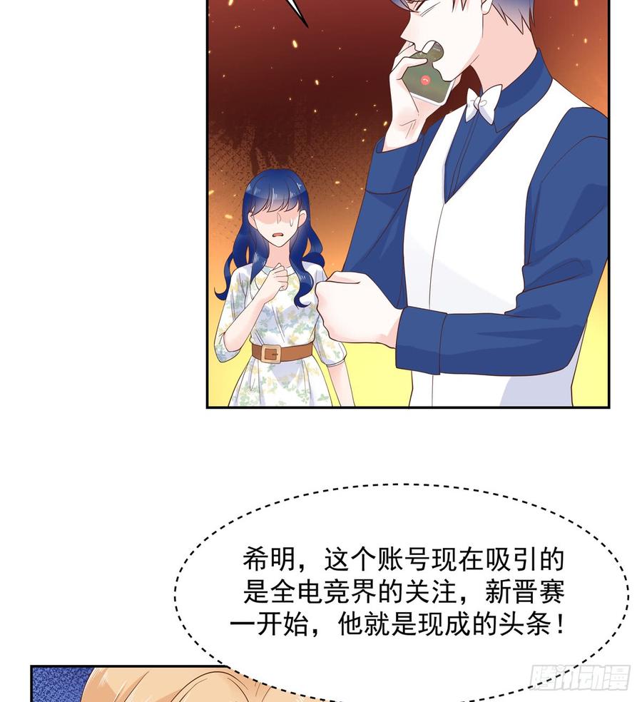 《国民校草是女生》第六十话 收买黑桃Z 第26页