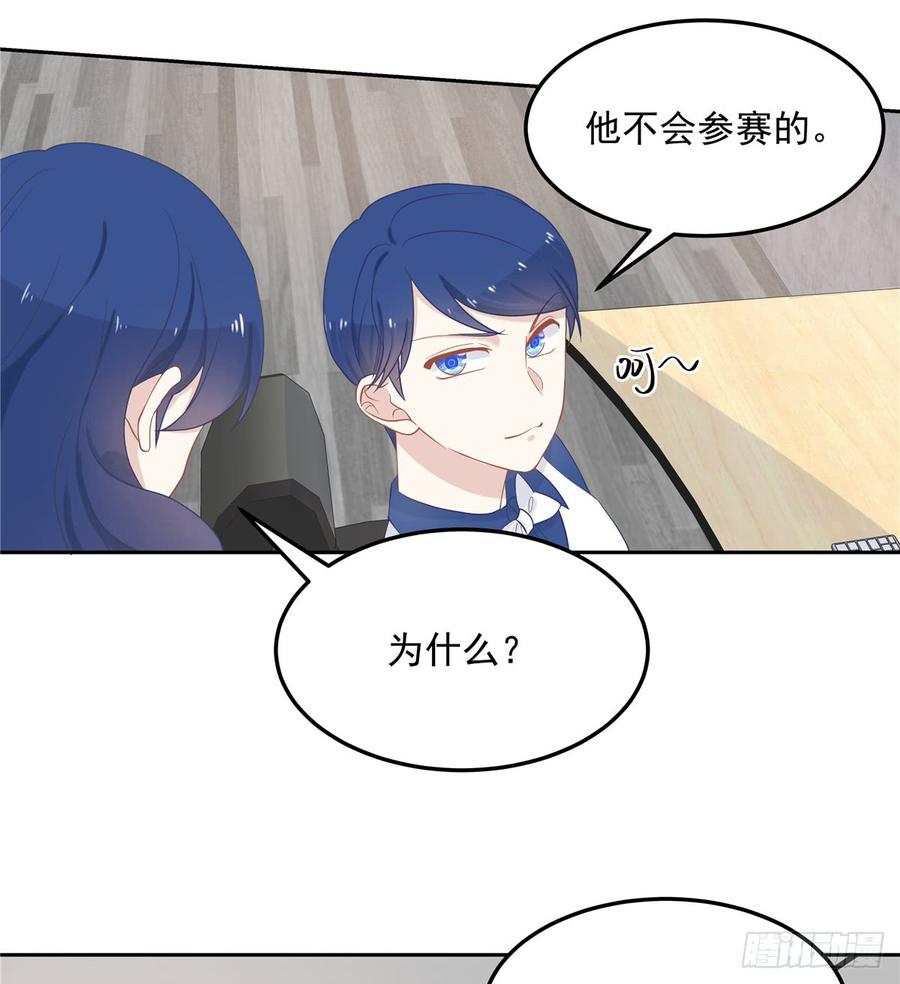 《国民校草是女生》第六十话 收买黑桃Z 第11页