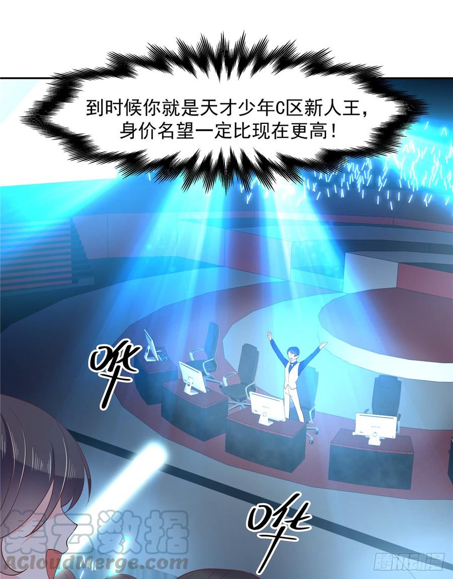 《国民校草是女生》第六十话 收买黑桃Z 第29页