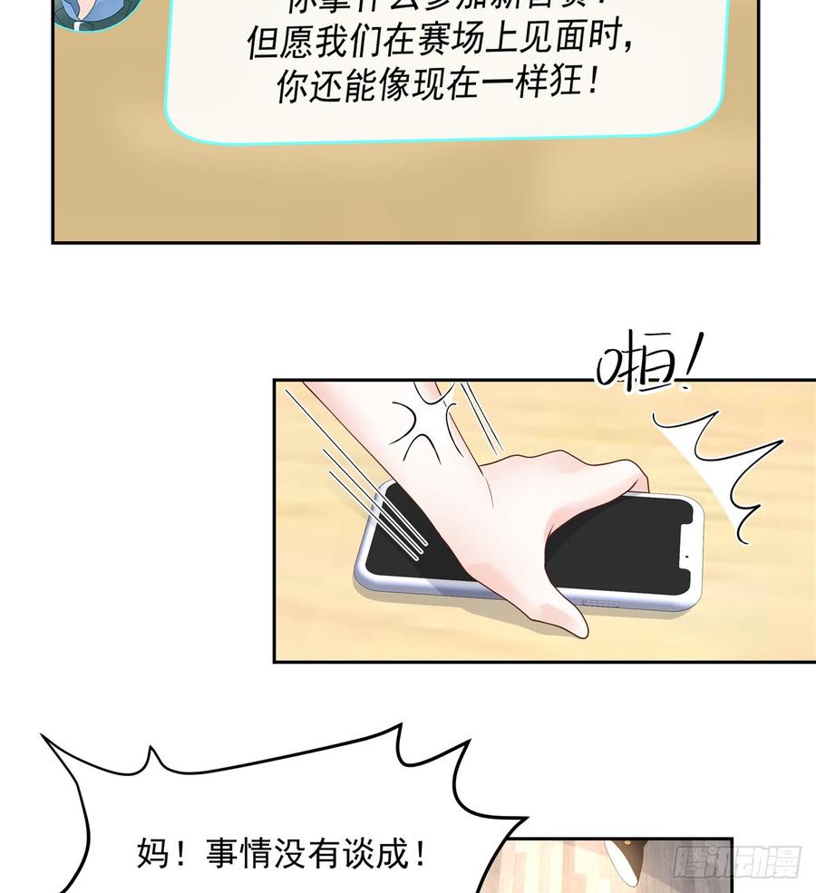 《国民校草是女生》第六十话 收买黑桃Z 第23页