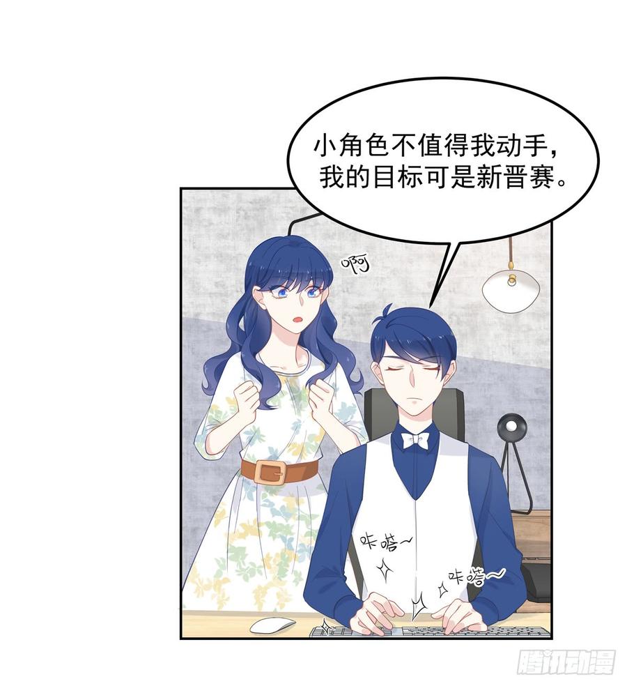 《国民校草是女生》第六十话 收买黑桃Z 第8页