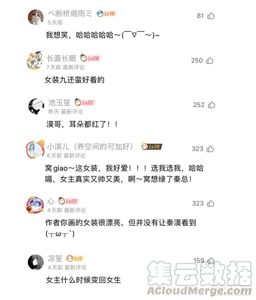 《国民校草是女生》第六十话 收买黑桃Z 第37页