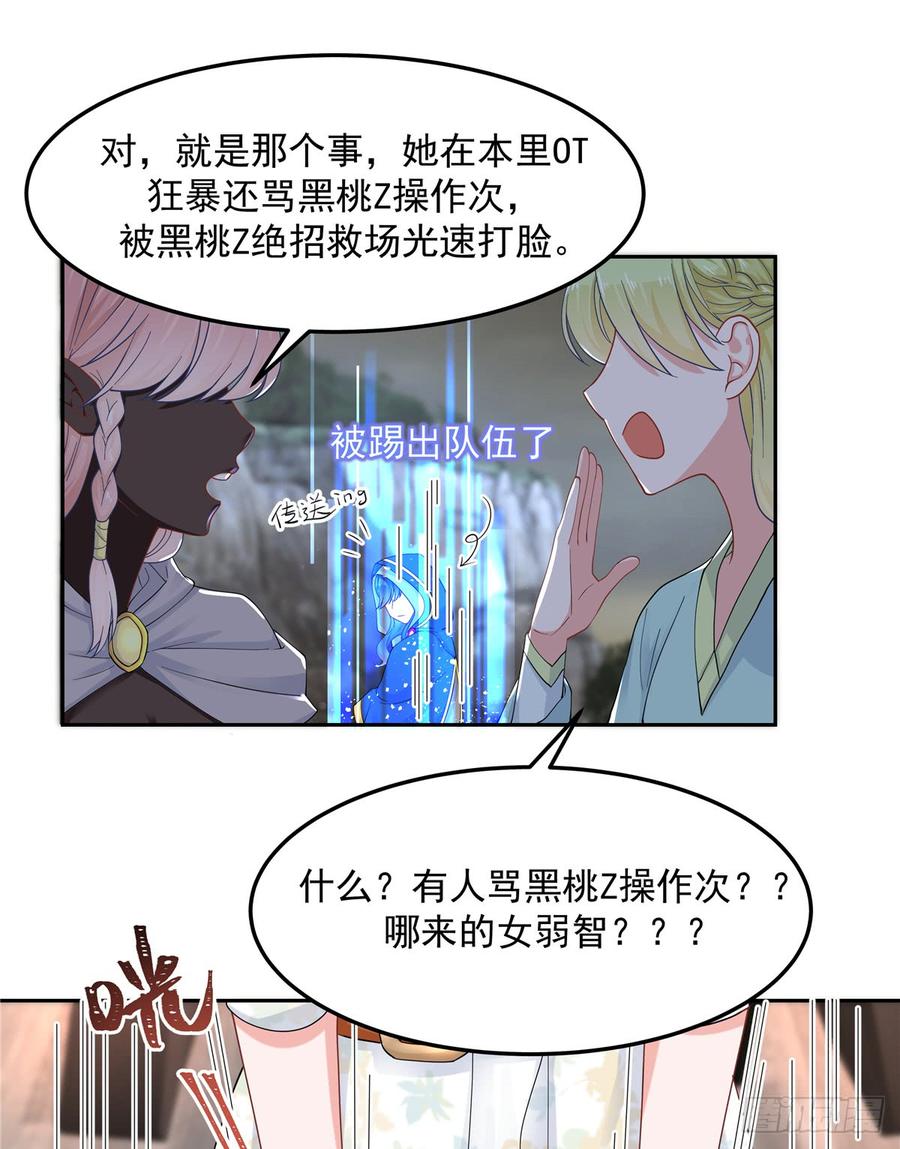 《国民校草是女生》第六十话 收买黑桃Z 第2页