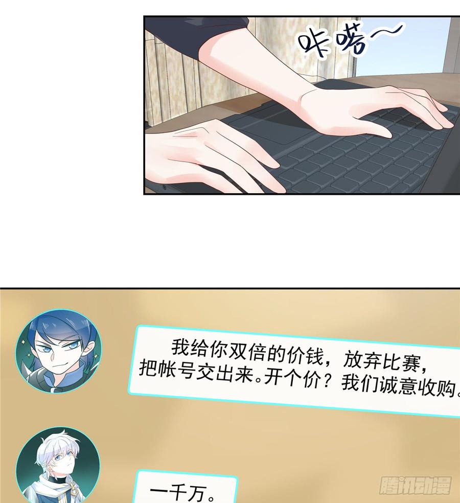 《国民校草是女生》第六十话 收买黑桃Z 第18页