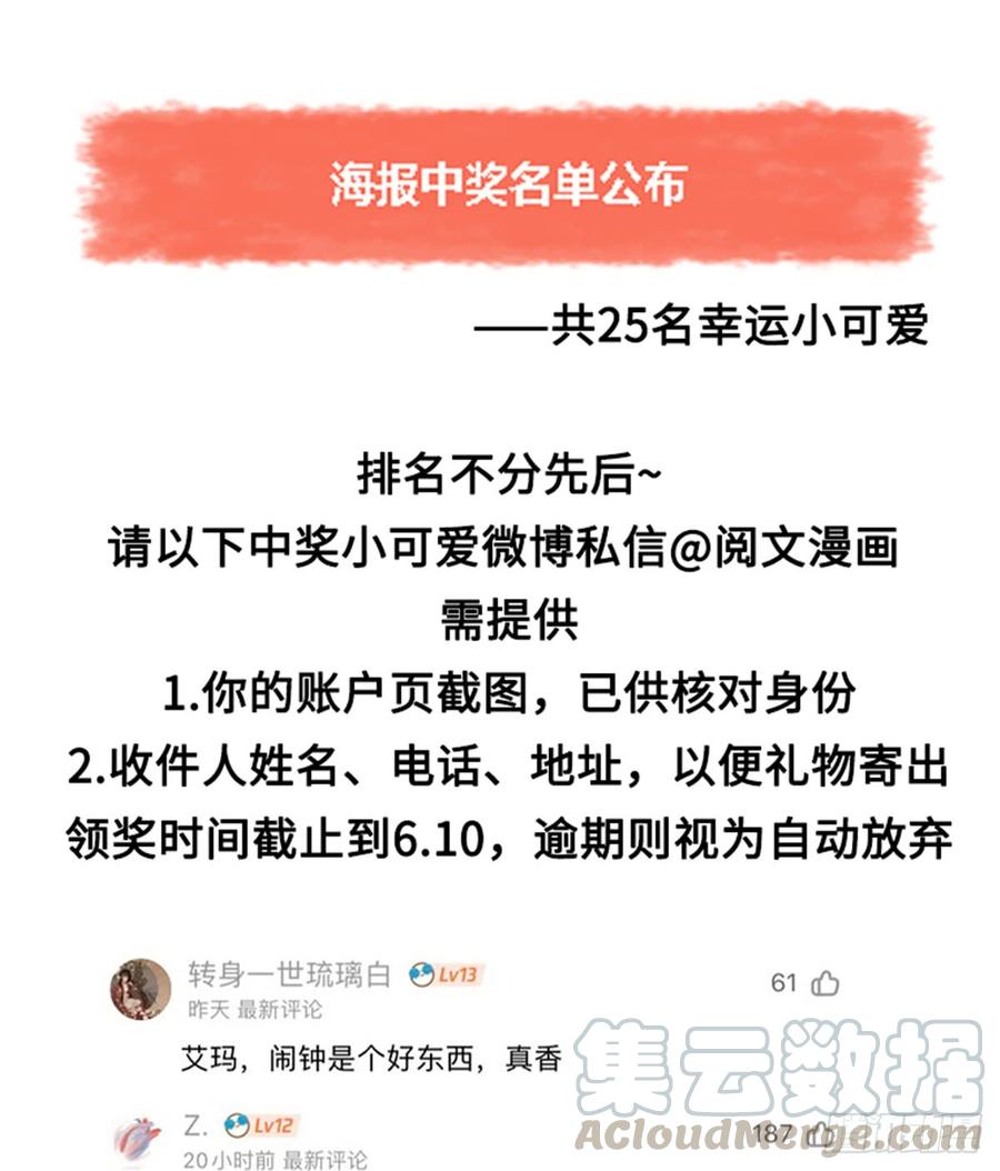 《国民校草是女生》第六十话 收买黑桃Z 第33页