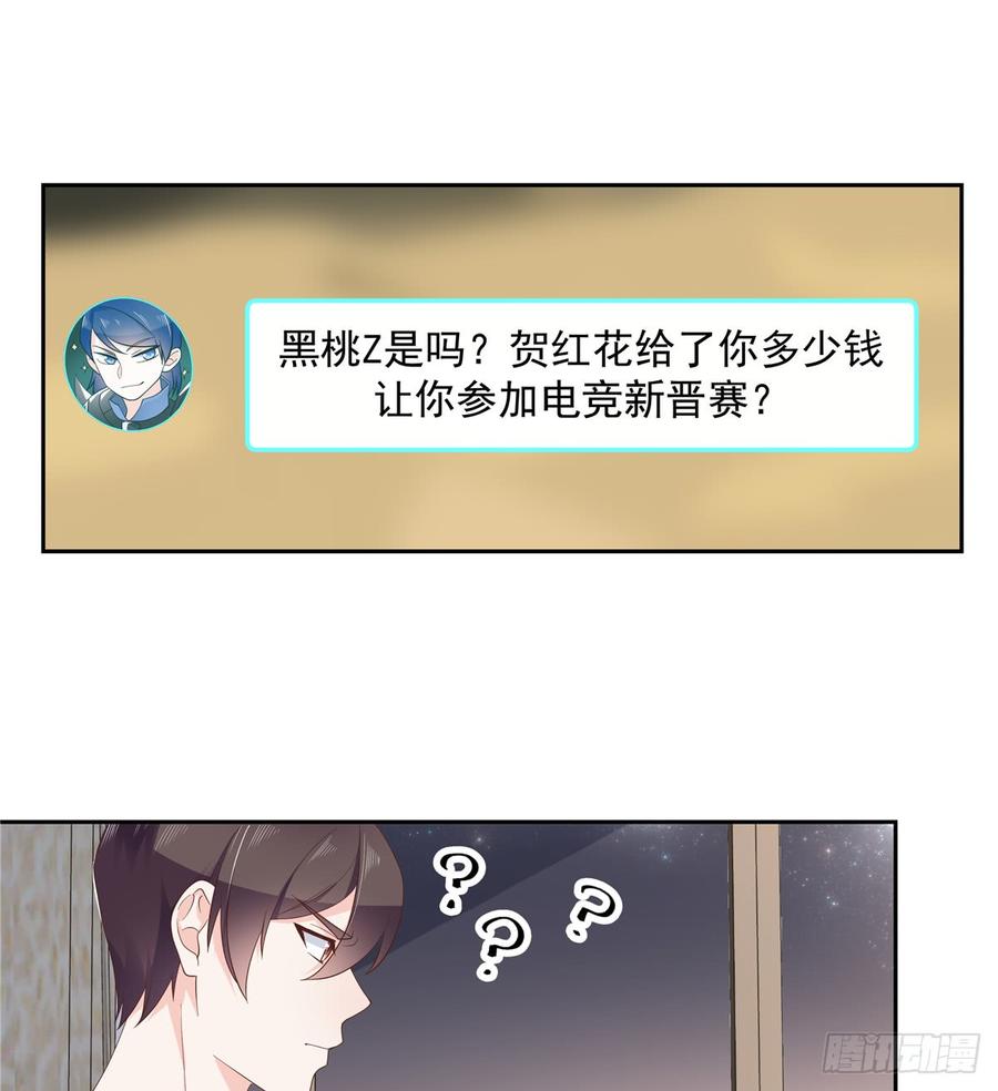 《国民校草是女生》第六十话 收买黑桃Z 第15页