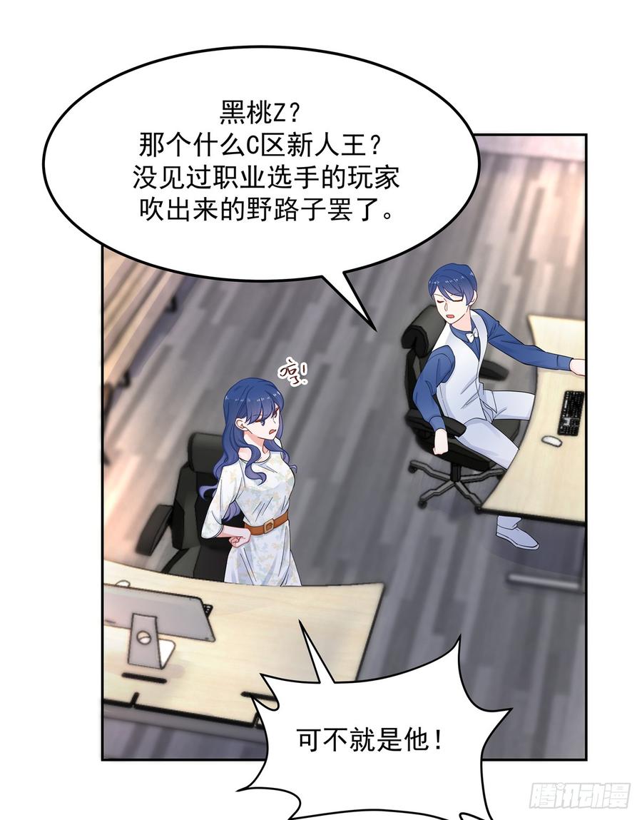 《国民校草是女生》第六十话 收买黑桃Z 第6页