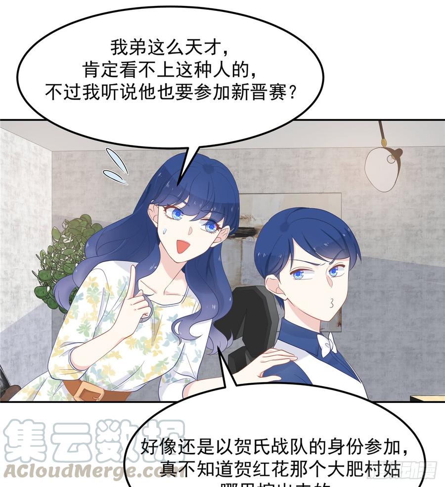 《国民校草是女生》第六十话 收买黑桃Z 第9页