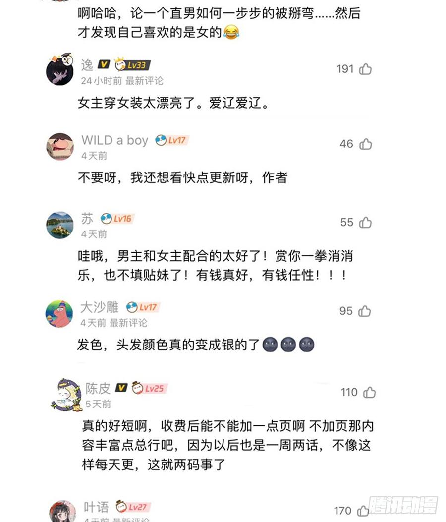 《国民校草是女生》第六十话 收买黑桃Z 第35页
