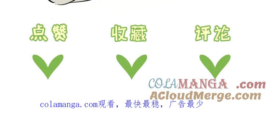 《末世超级农场》第66话 任务二 第88页