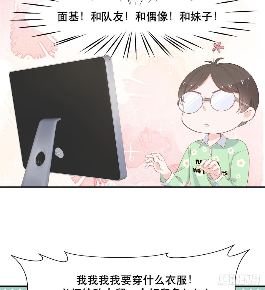 《国民校草是女生》第六十六话 队友面基，横扫C区 第3页