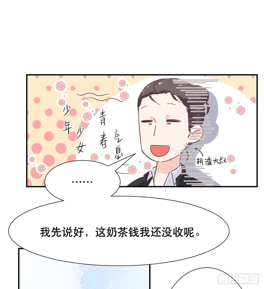 《国民校草是女生》第六十六话 队友面基，横扫C区 第23页