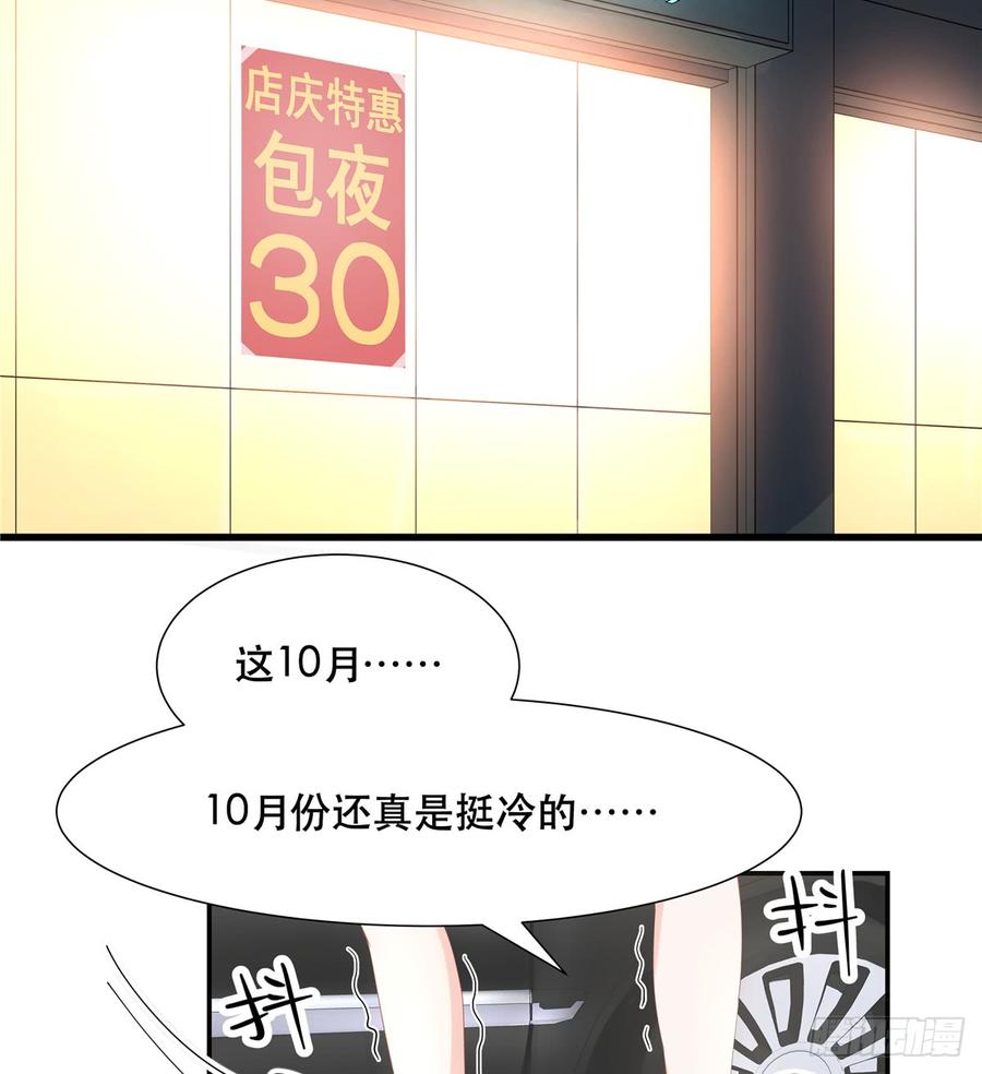 《国民校草是女生》第六十六话 队友面基，横扫C区 第6页