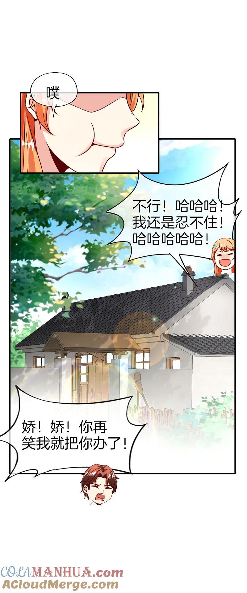 最强仙界朋友圈 第67话 舌尖上的仙丹 第27页