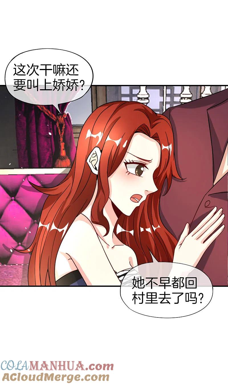 最强仙界朋友圈 第67话 舌尖上的仙丹 第29页