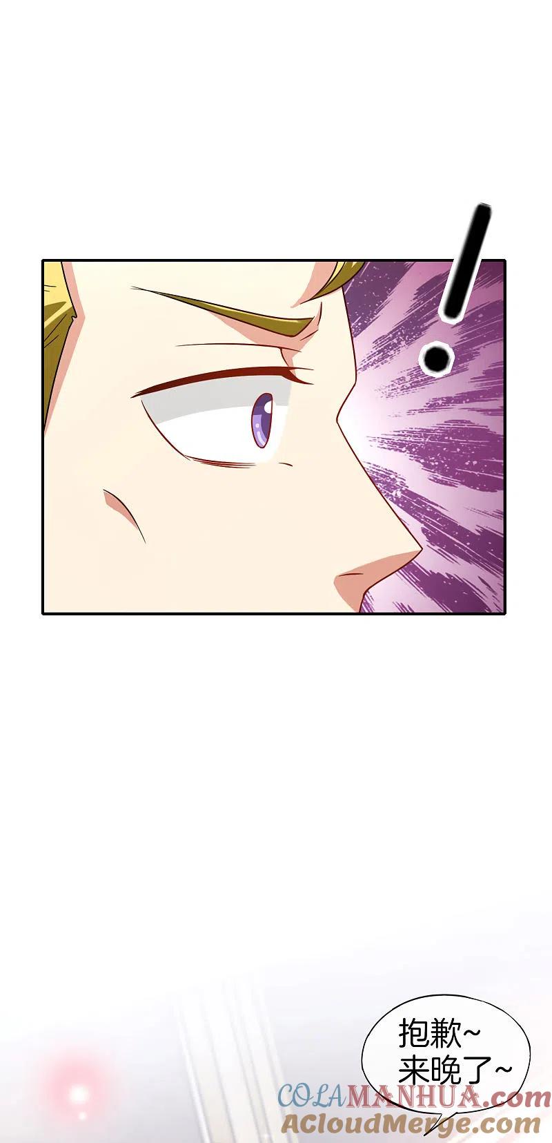 最强仙界朋友圈 第67话 舌尖上的仙丹 第33页