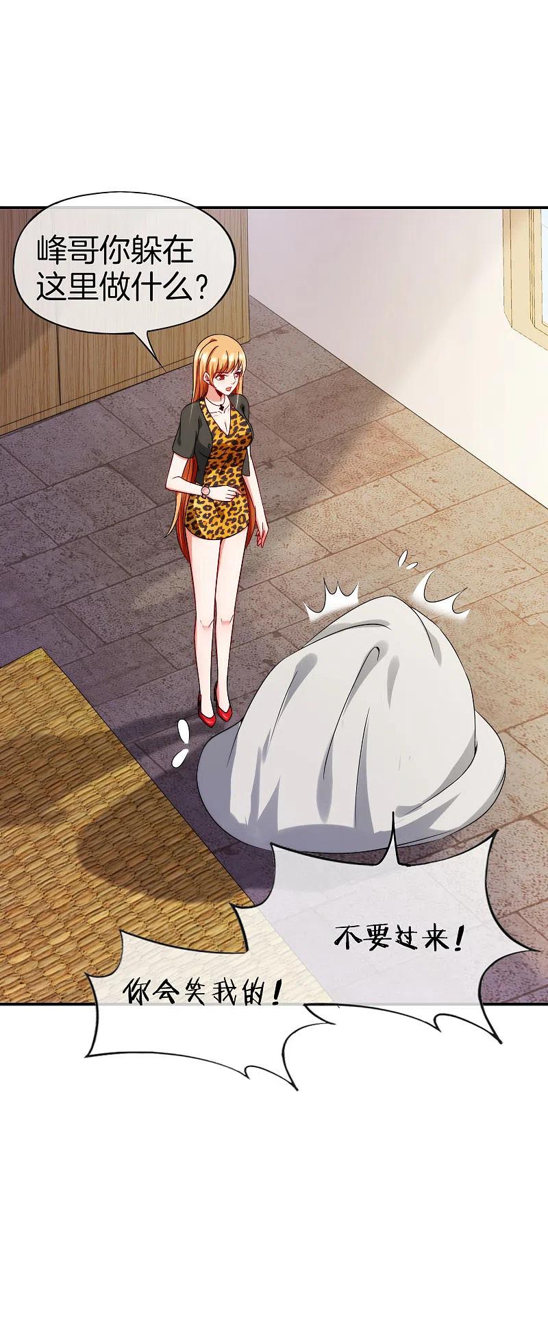 最强仙界朋友圈 第67话 舌尖上的仙丹 第18页