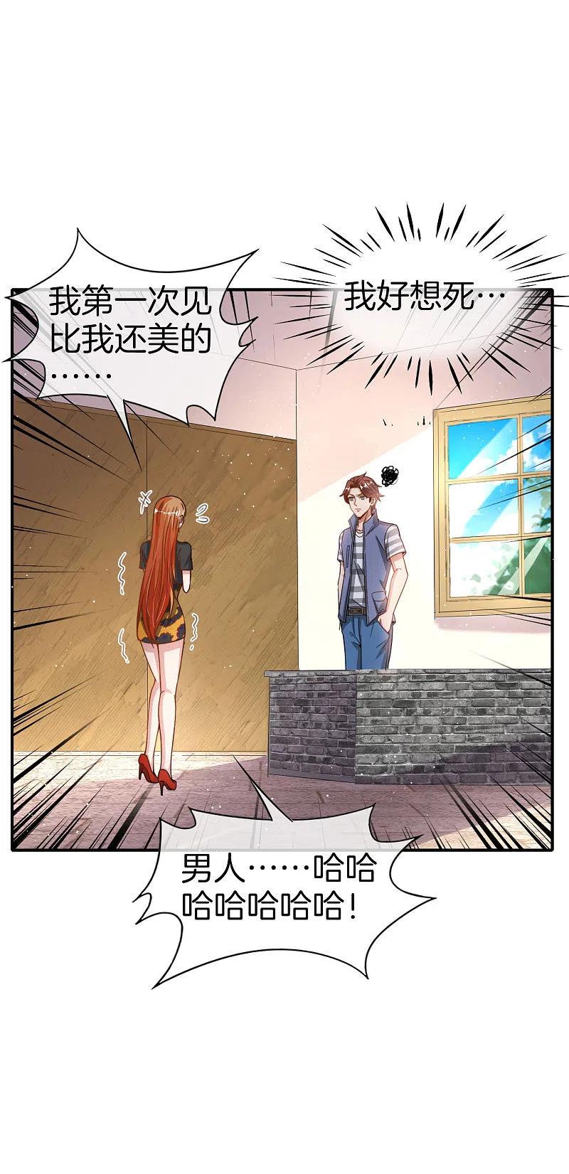 最强仙界朋友圈 第67话 舌尖上的仙丹 第24页