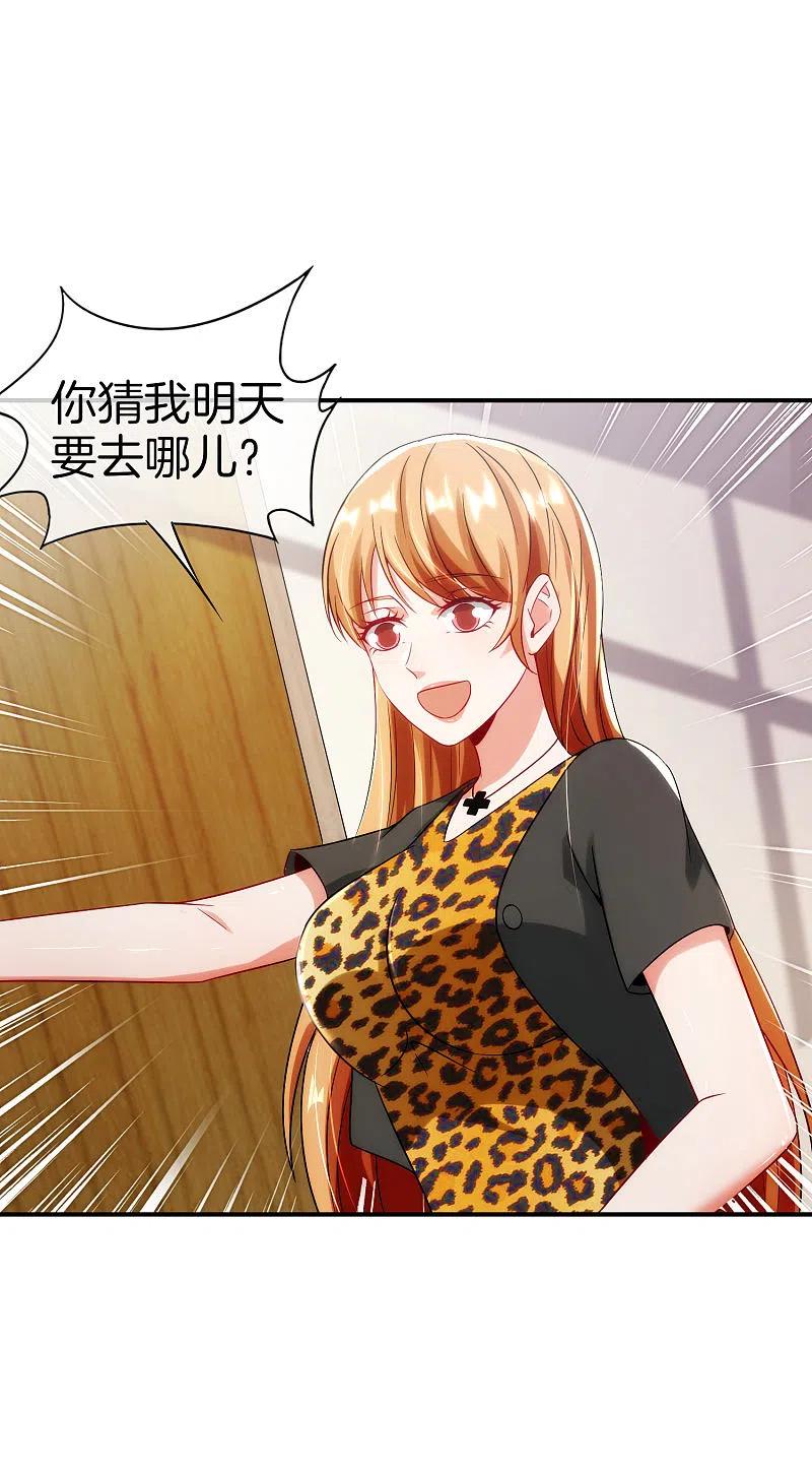 最强仙界朋友圈 第67话 舌尖上的仙丹 第14页