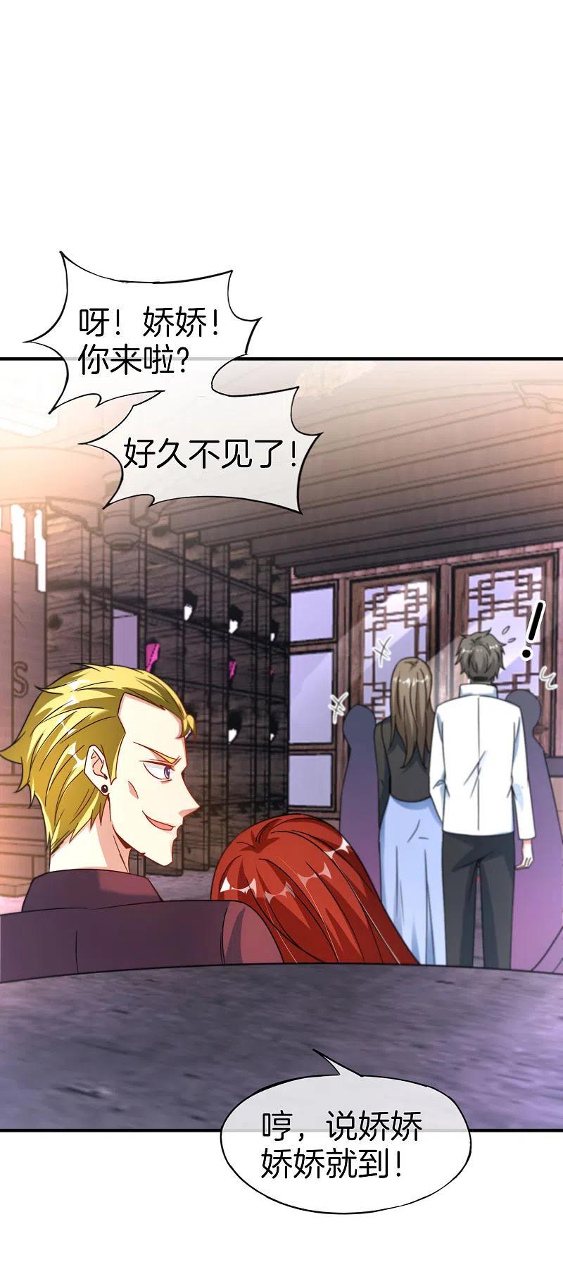 最强仙界朋友圈 第67话 舌尖上的仙丹 第32页