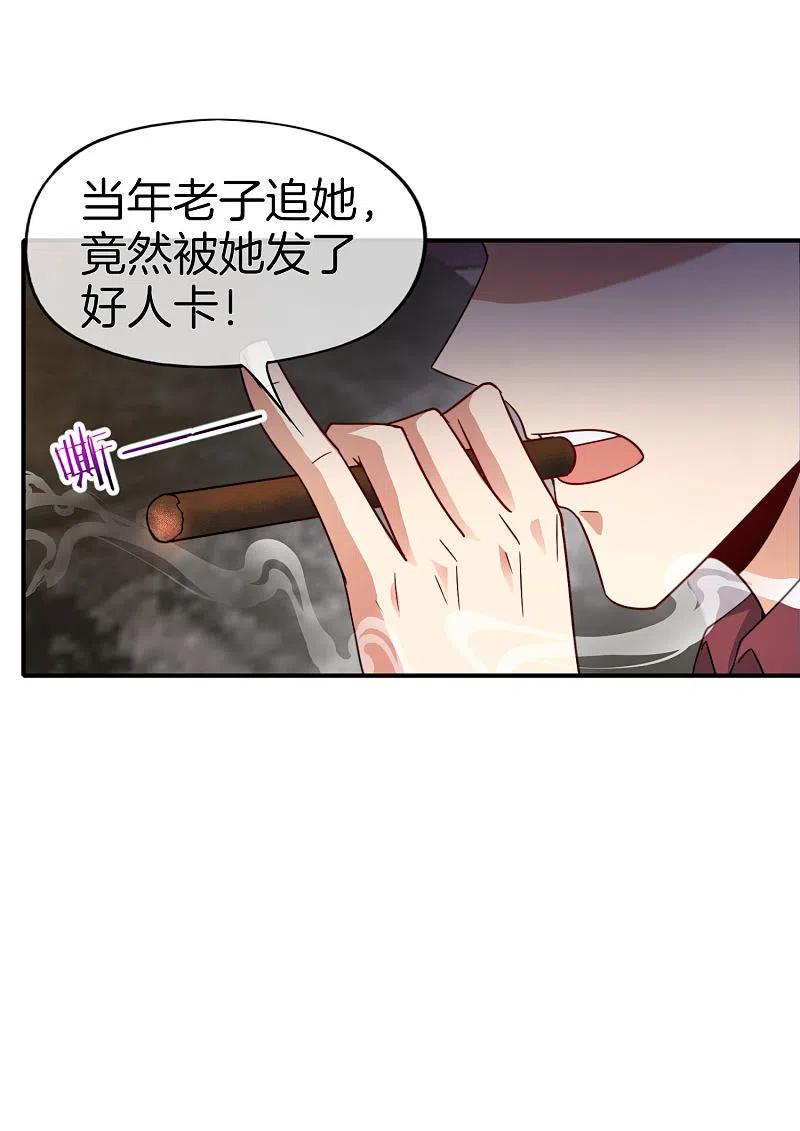 最强仙界朋友圈 第67话 舌尖上的仙丹 第30页