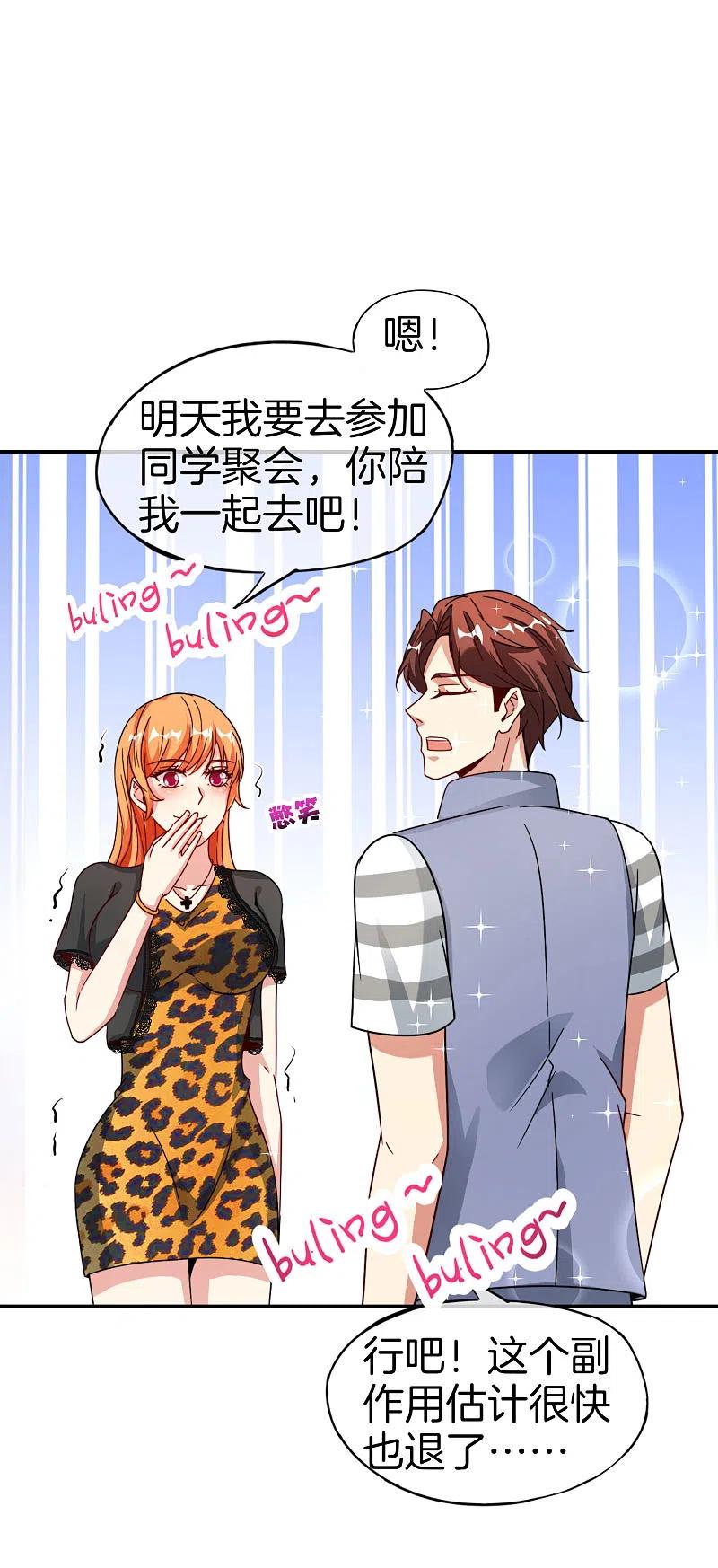 最强仙界朋友圈 第67话 舌尖上的仙丹 第26页