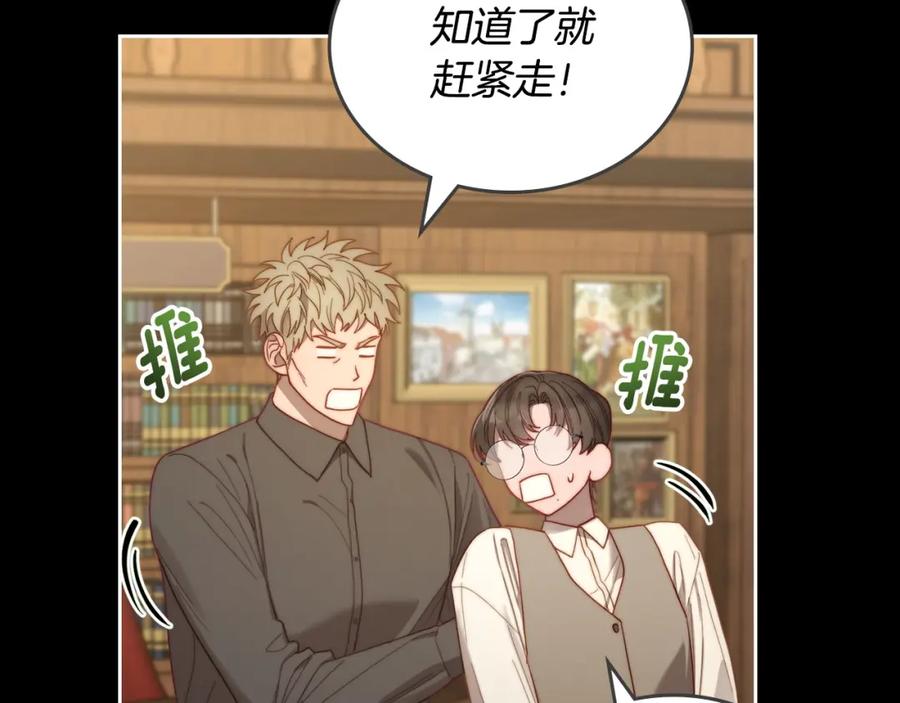 月光图书馆 - 第6话 应聘 - 第75张图