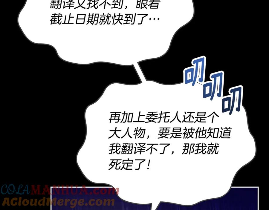 月光图书馆 - 第6话 应聘 - 第69张图