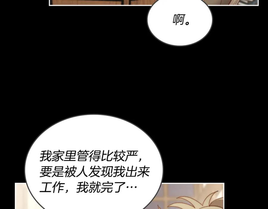 月光图书馆 - 第6话 应聘 - 第60张图