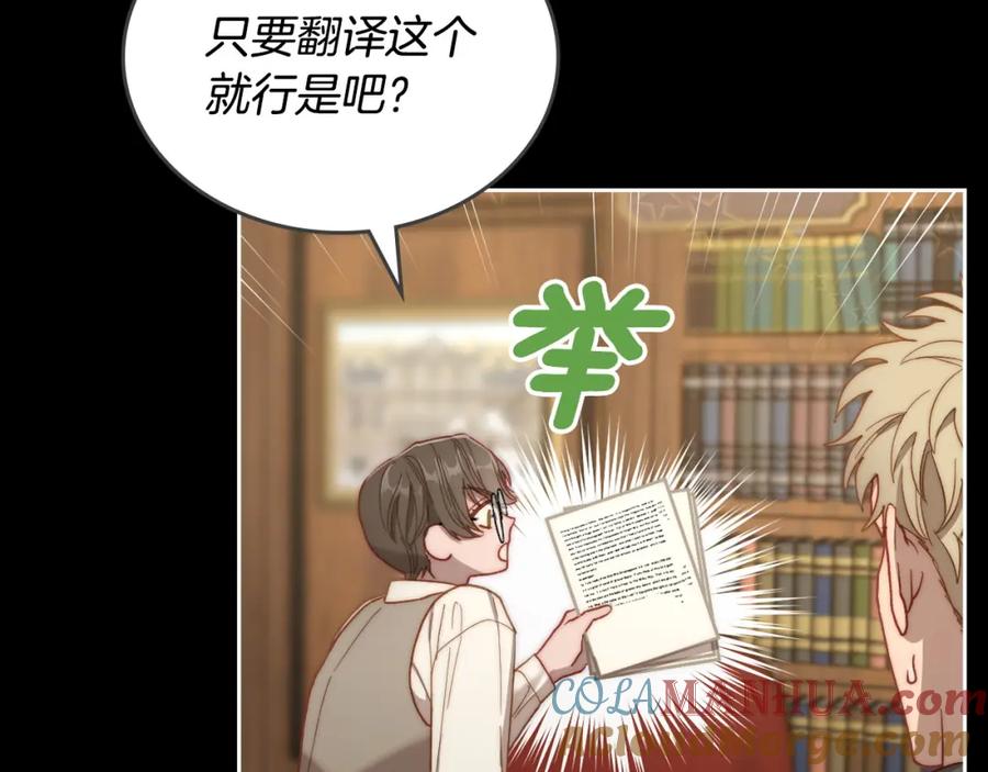 月光图书馆 - 第6话 应聘 - 第81张图