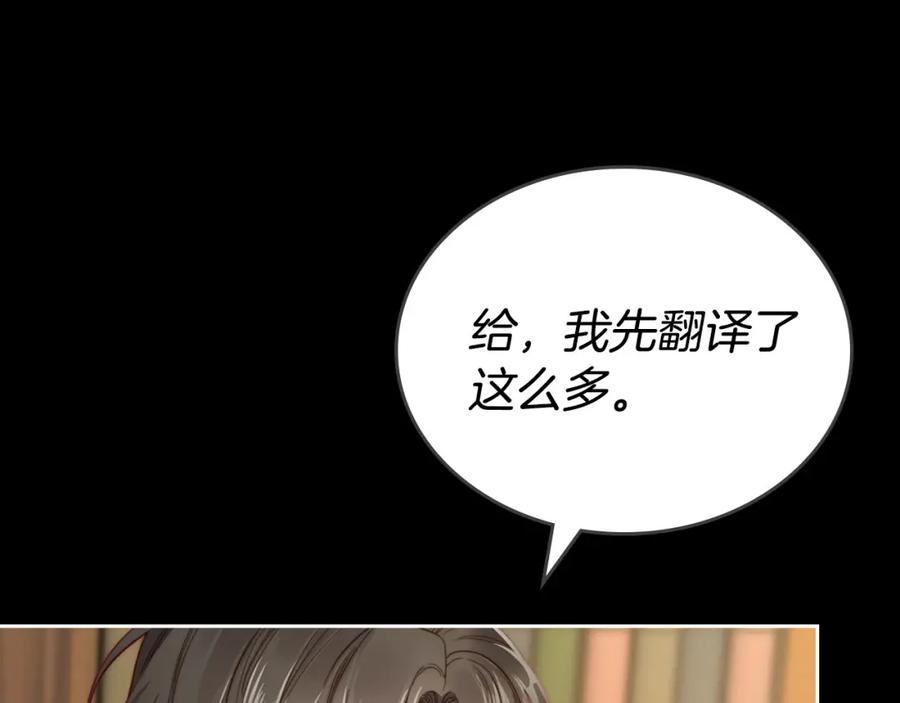 月光图书馆 - 第6话 应聘 - 第99张图