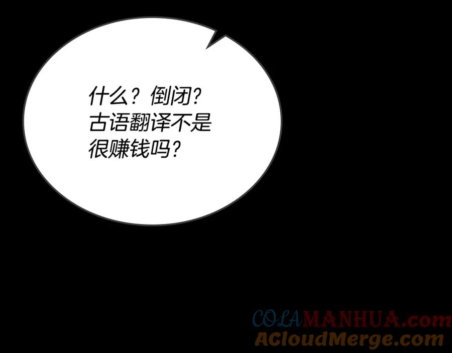 月光图书馆 - 第6话 应聘 - 第65张图